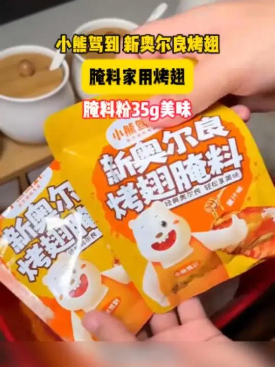 家里只要有一台空气炸锅就能做奥尔良大鸡腿,做法简单一学就会
