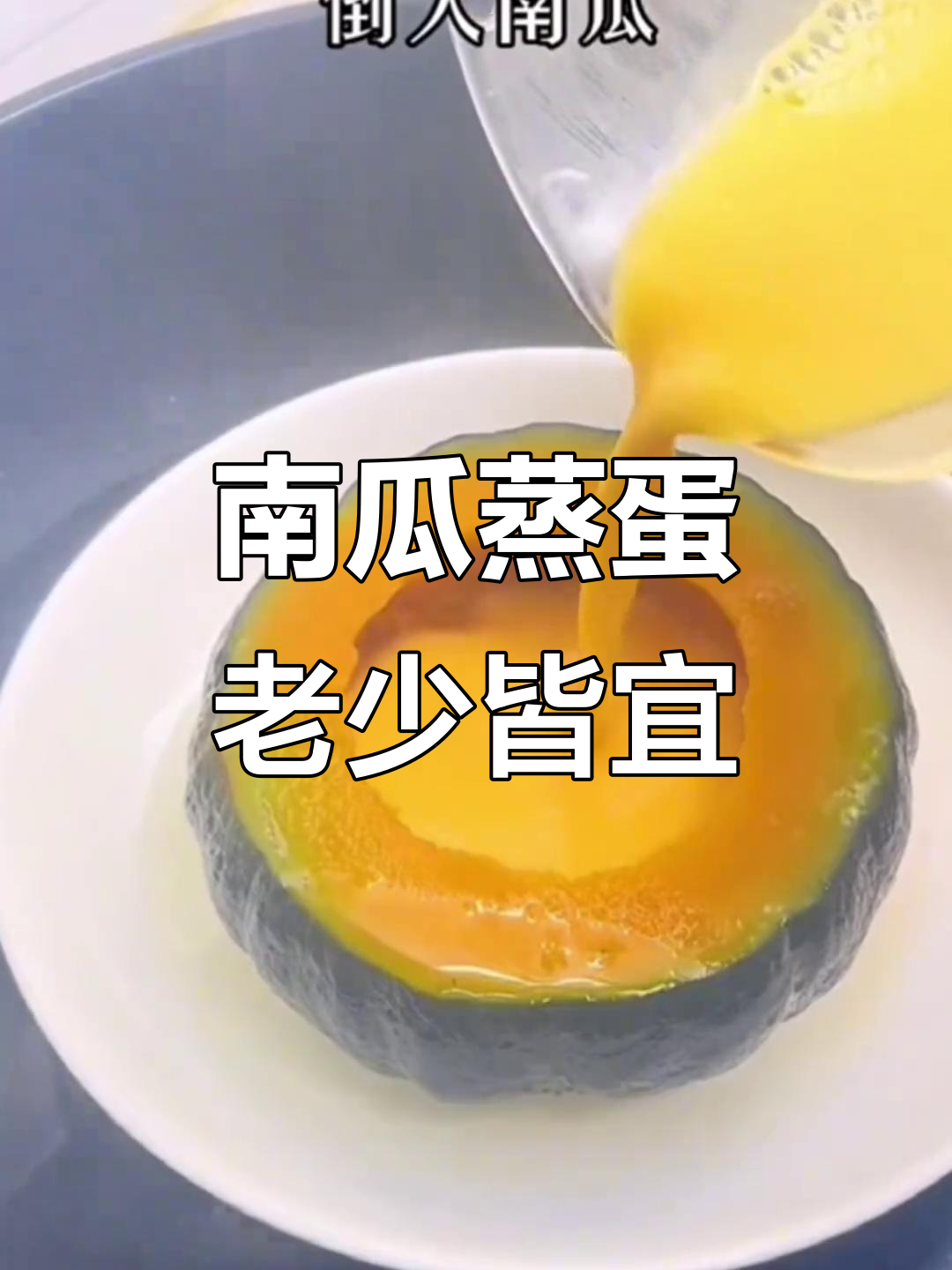 贝贝南瓜鸡蛋糕,嫩滑软糯,老人小孩都爱吃