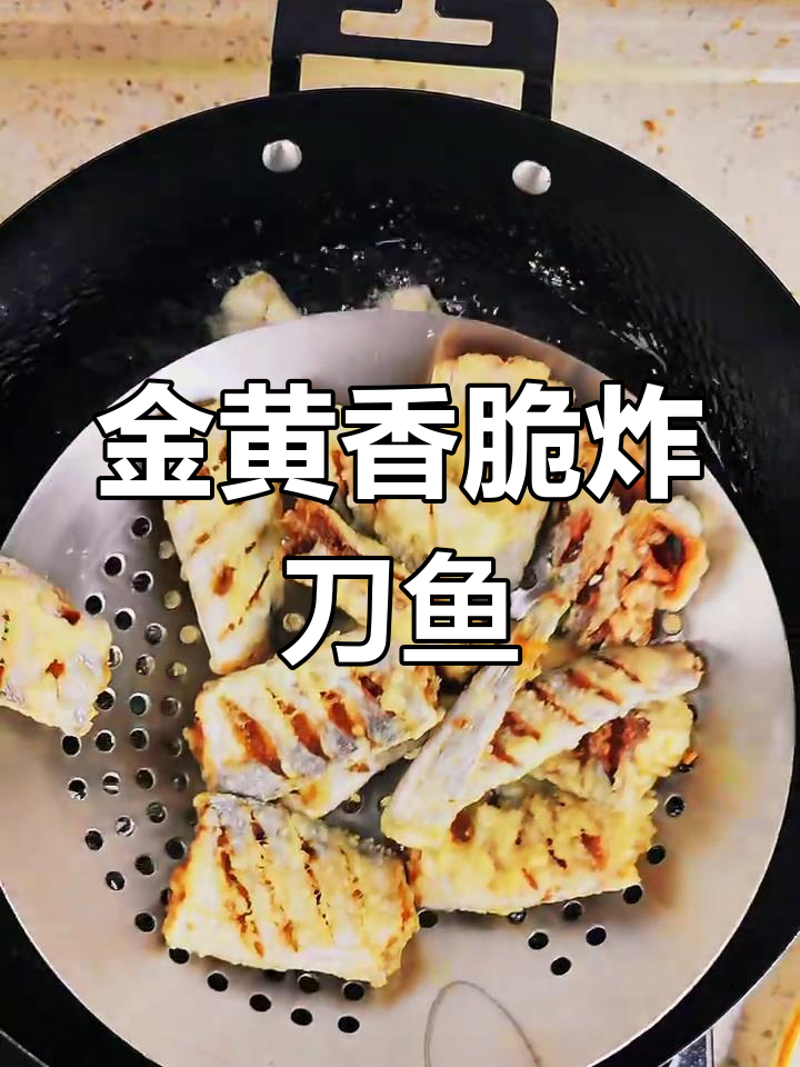 干炸刀鱼,外酥里嫩的完美做法