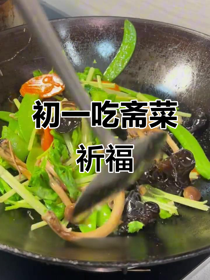 年初一吃斋菜,寓意健康长寿,素食也能有家的味道