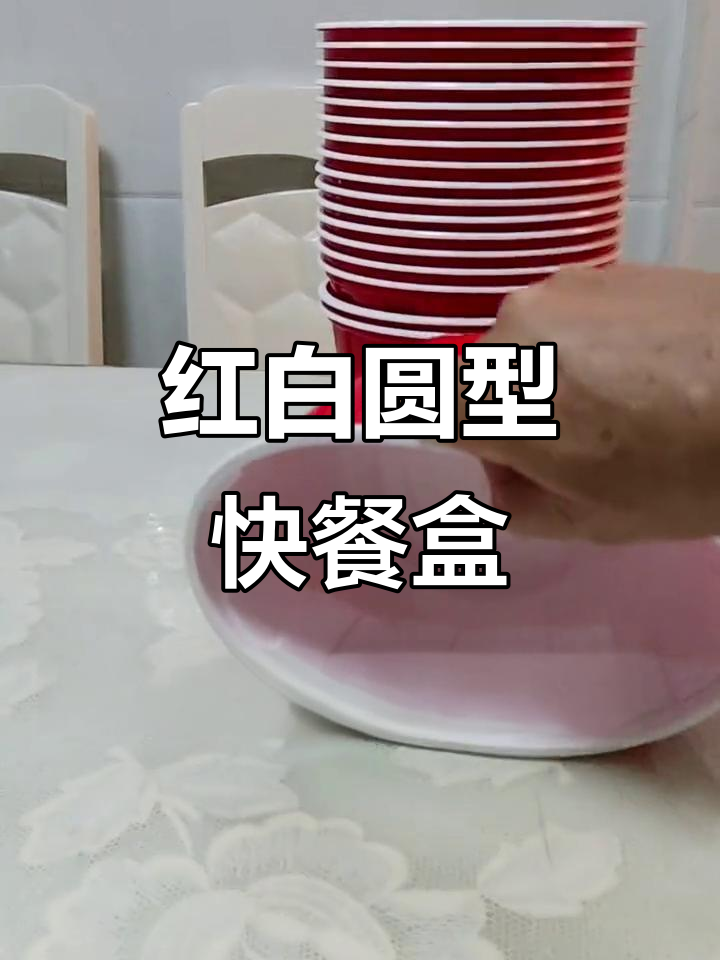 婚庆外卖必备!红白圆形塑料餐盒,一次性碗让你更方便