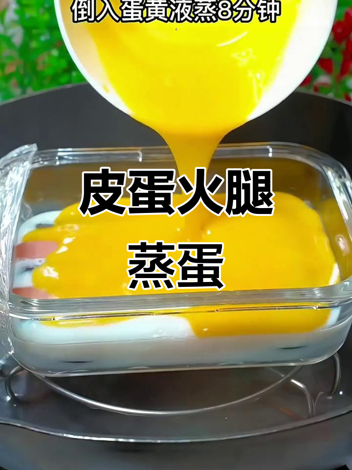 皮蛋火腿肠蒸蛋,孩子们抢着吃的小凉菜