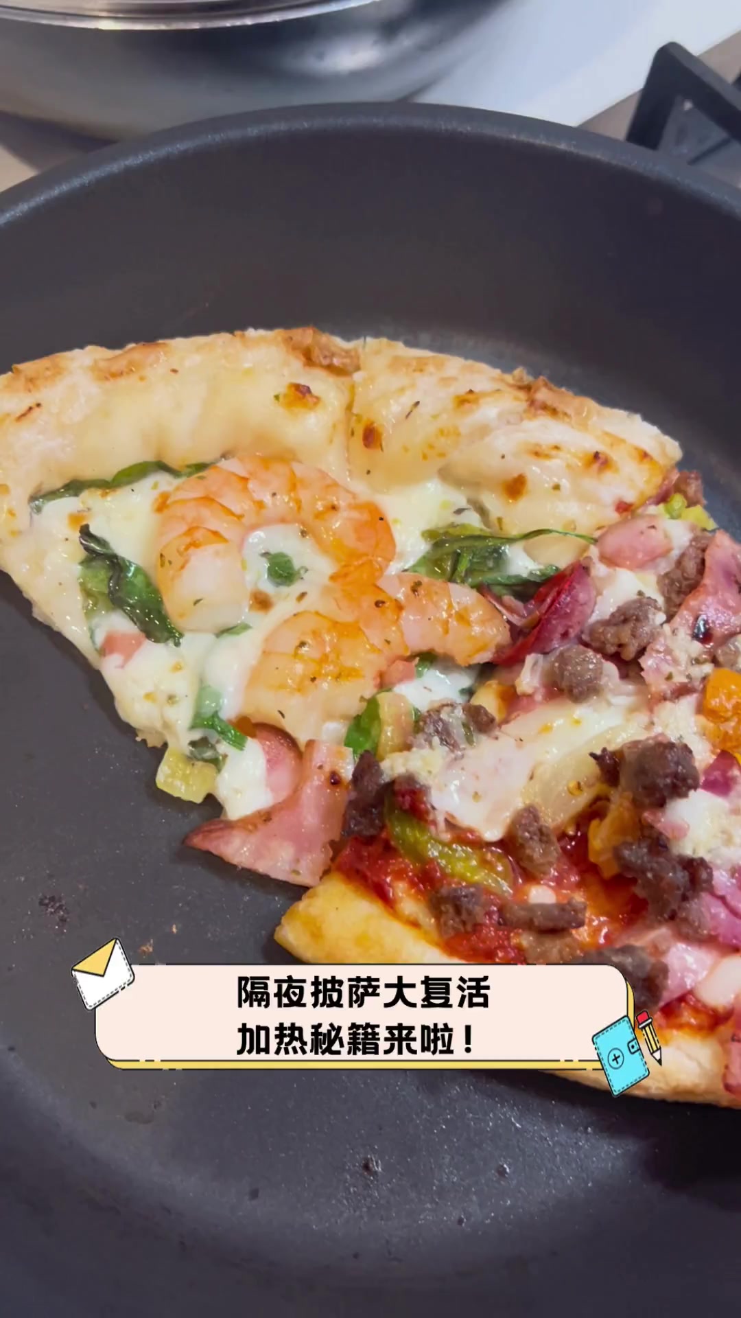 隔夜披萨大复活,加热秘籍来啦!