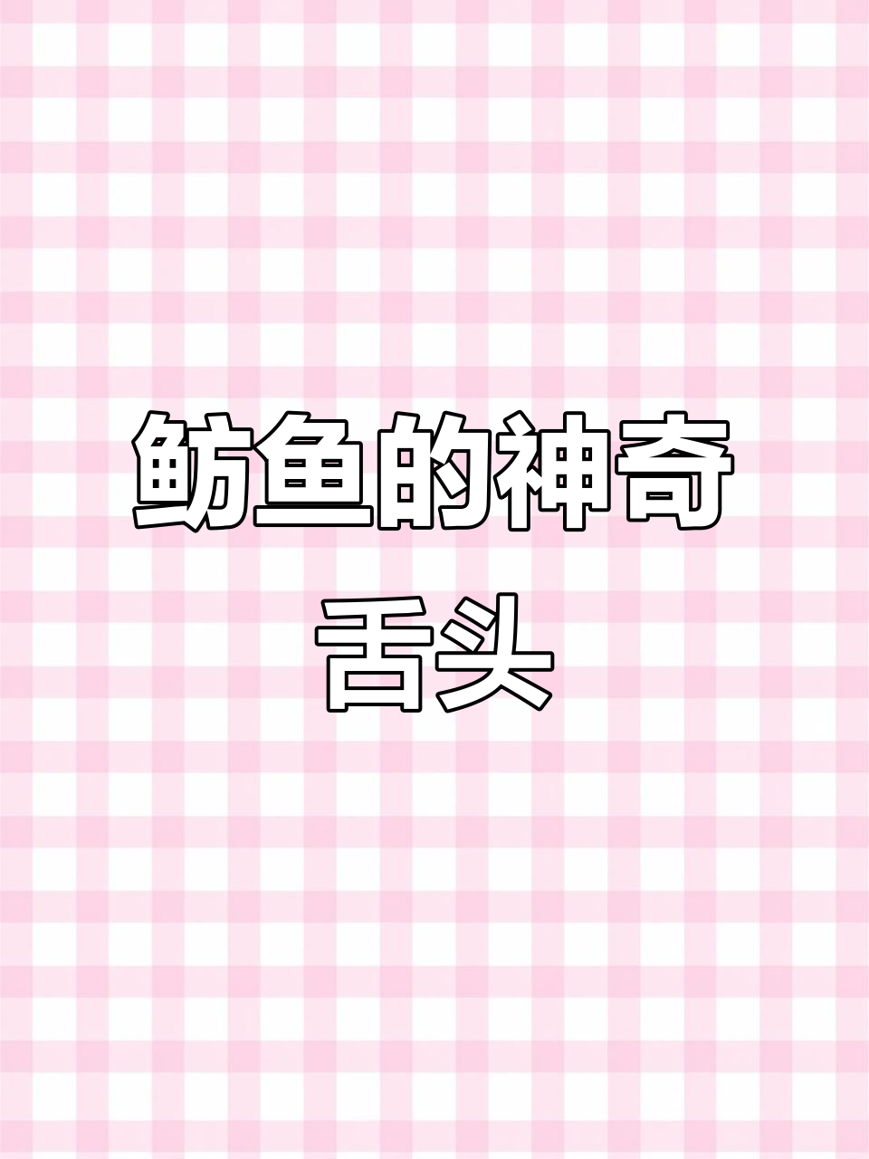 鲂鱼腿竟能尝味,基因与人类类似,堪称自然界的奇美拉