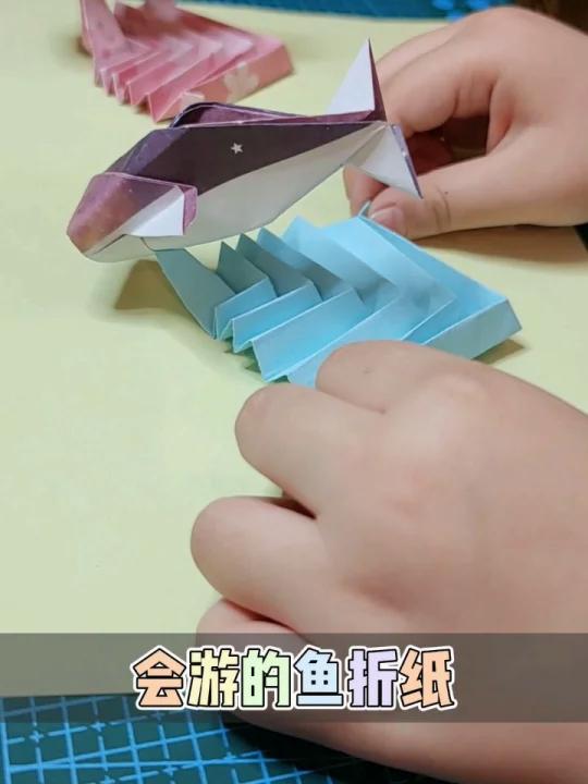 会游的鱼折纸