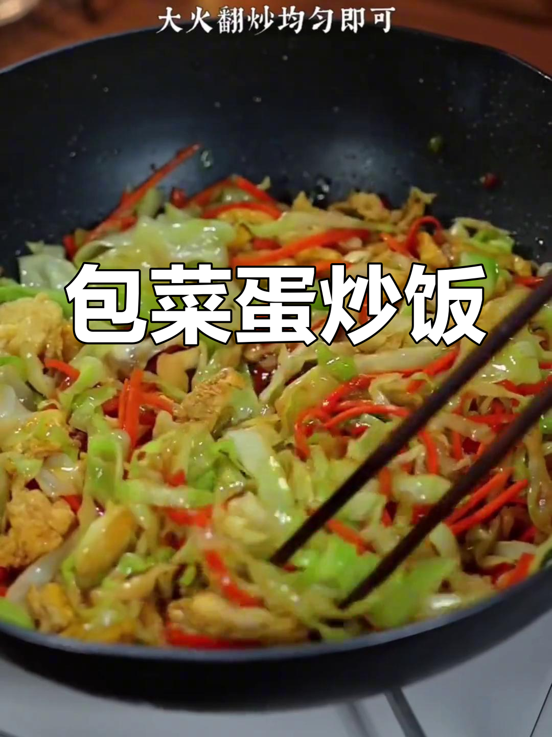 包菜炒鸡蛋,简单又美味