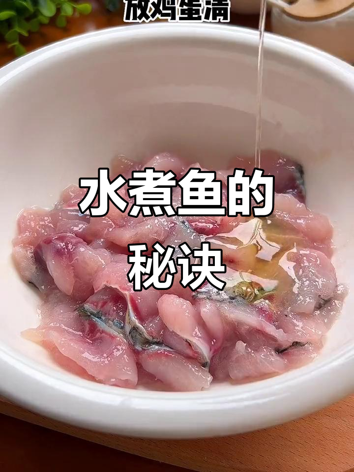 麻辣水煮鱼，鲜嫩入味，做法简单又美味！