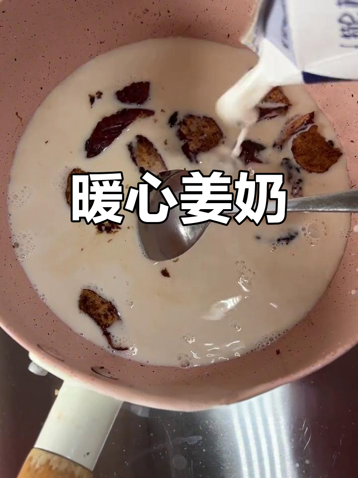 姨妈的姜汁奶茶,温暖又好喝,让人感觉舒适