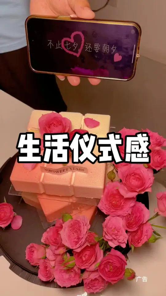 生活需要仪式感！这么浪漫的蛋糕，你想送给谁呢？生活也需要惊喜！