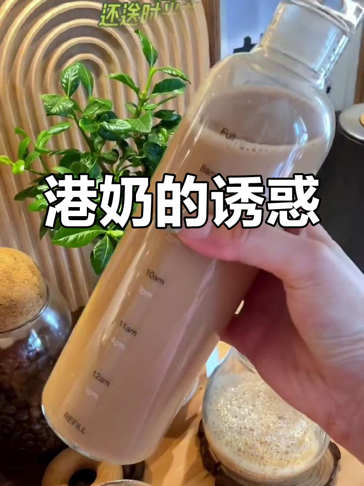 港式奶茶,丝滑口感与浓郁茶香,解馋必备!