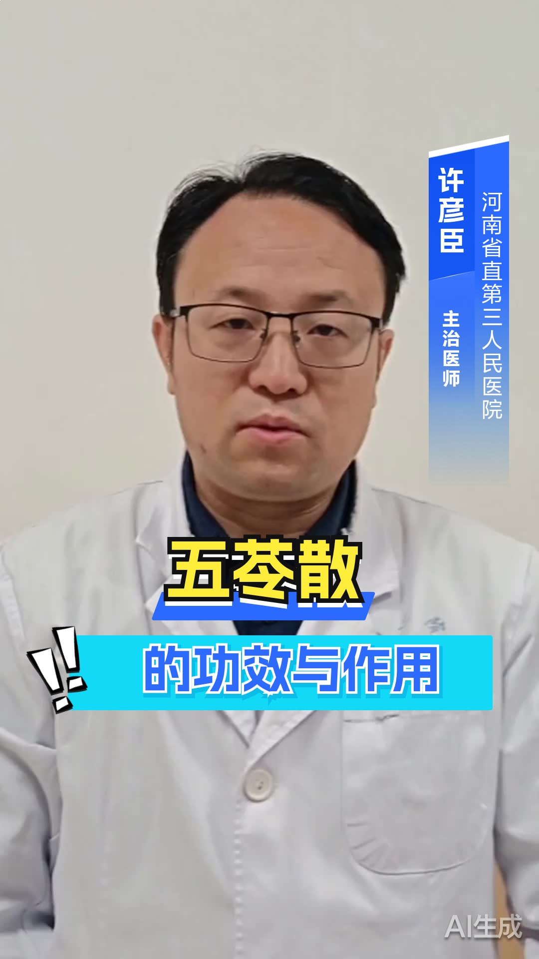 五苓散的功效与作用