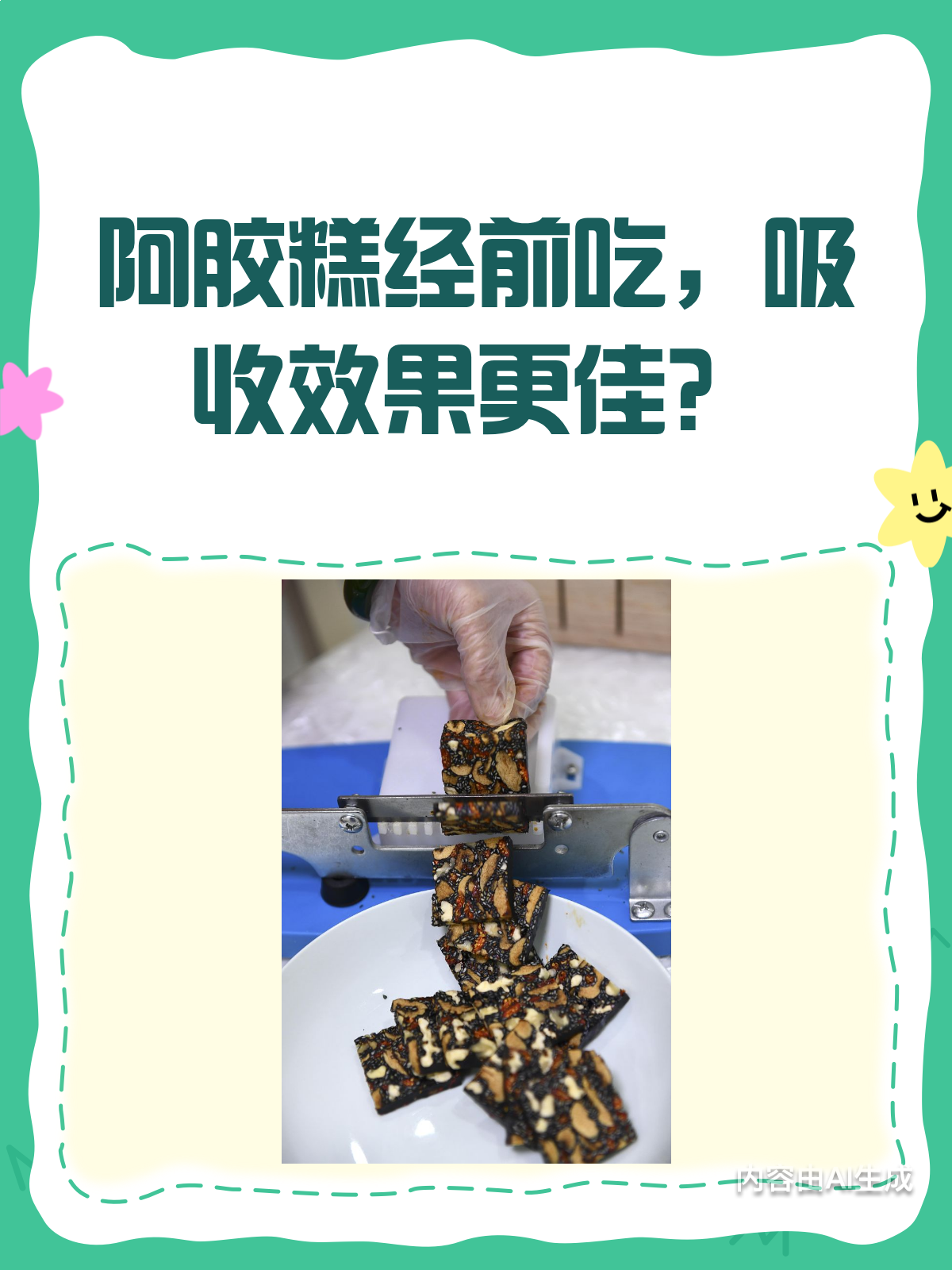 阿胶糕经前吃更易吸收?吃对时间才关键!