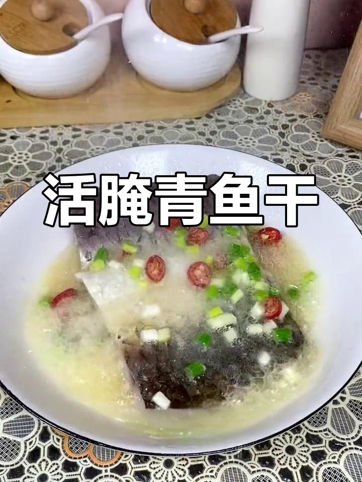 新鲜青鱼干,蒸一蒸就美味