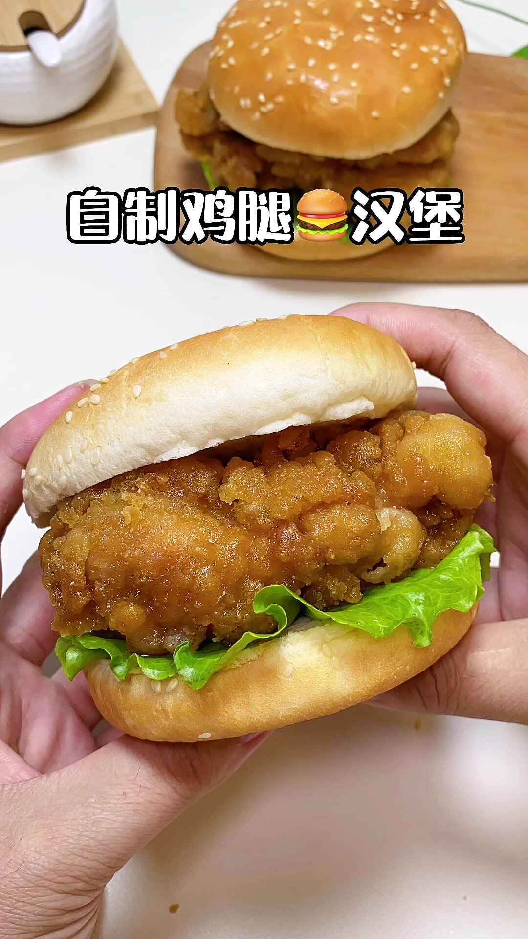 自制鸡腿汉堡