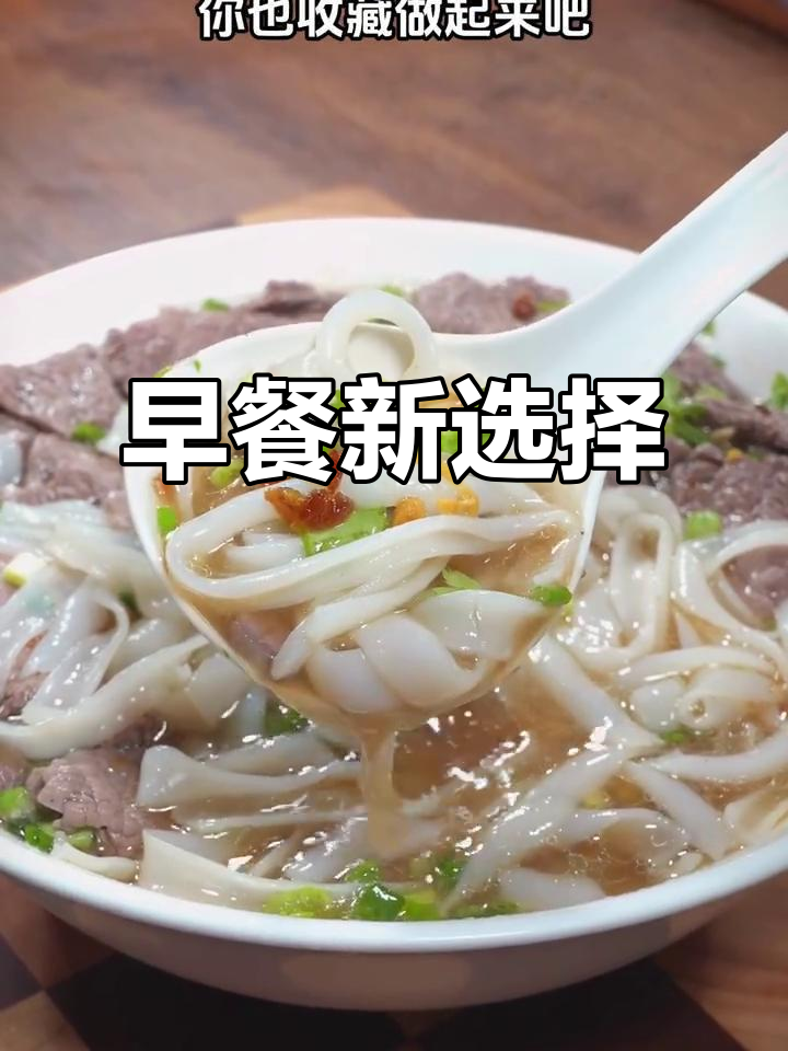 小孩早餐，简单又营养的牛肉汤河粉