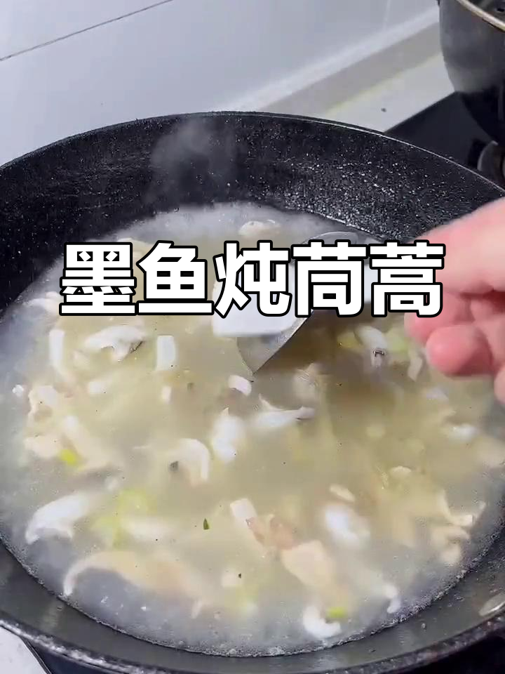墨鱼与茼蒿的简单晚餐