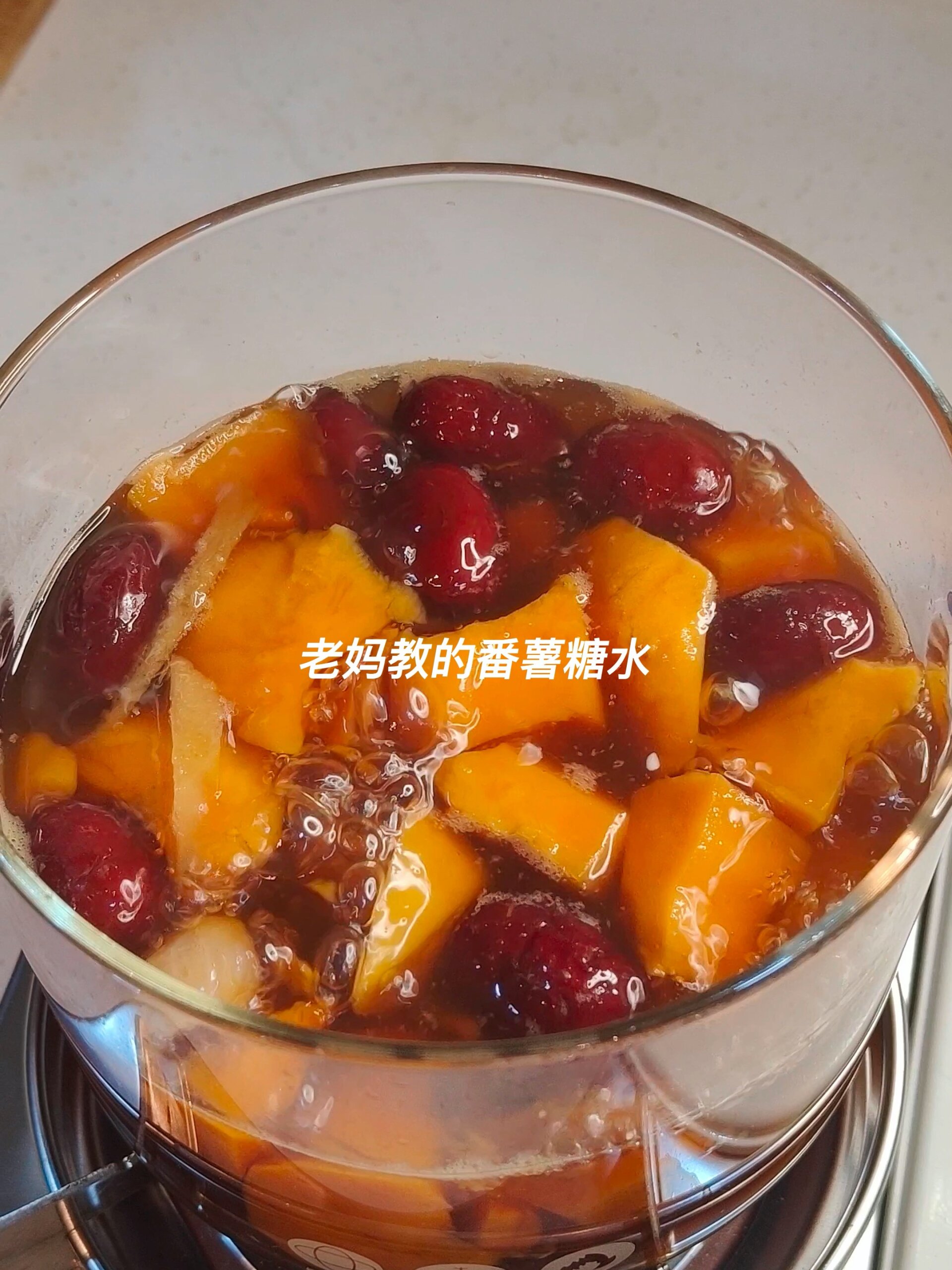 太好喝了!生姜番薯糖水驱寒暖胃气色好