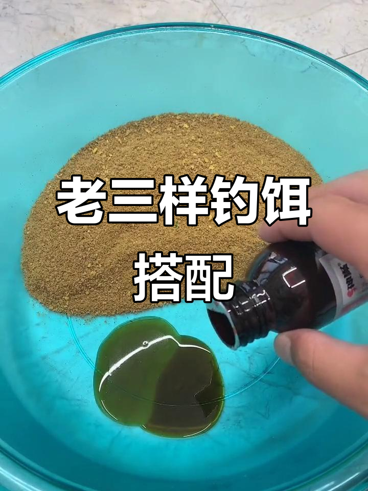 夏季钓鱼必备饵料搭配,老三样让你爆护