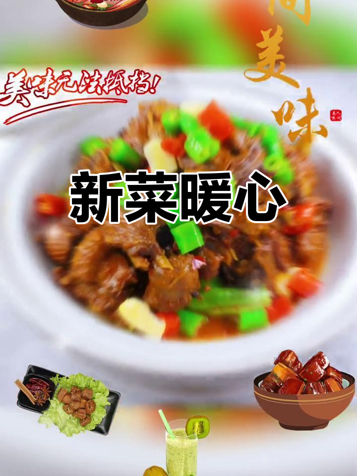 十一月新菜,温暖味蕾,治愈每一刻!