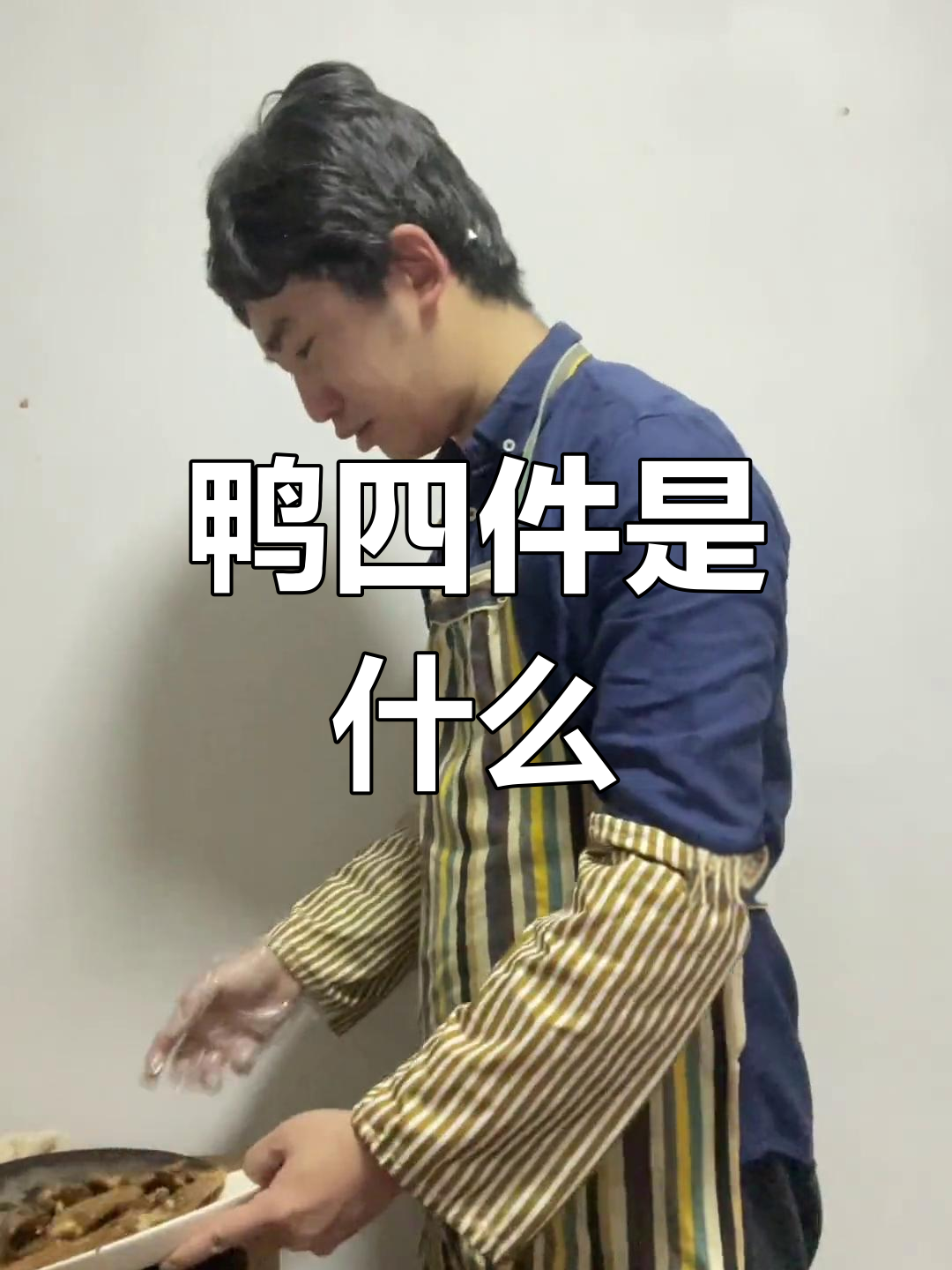 南京“鸭四件”到底是什么?你绝对没见过的美味!