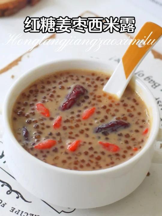 红糖姜枣西米露养颜暖宫又补气还超好喝