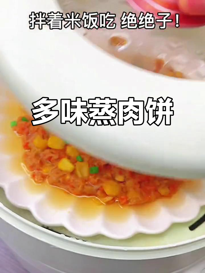 玉米、香菇、莲藕蒸肉饼,口感鲜美,做法简单!