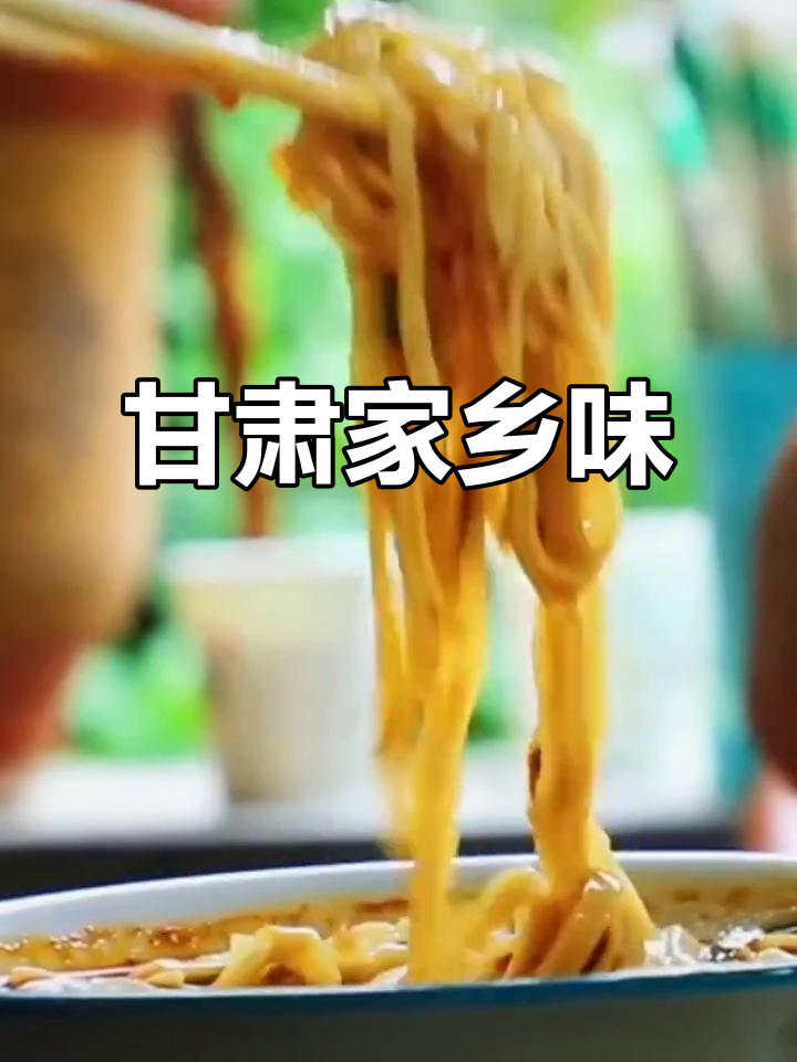 甘肃面食大揭秘：每一碗都藏着乡愁的味道