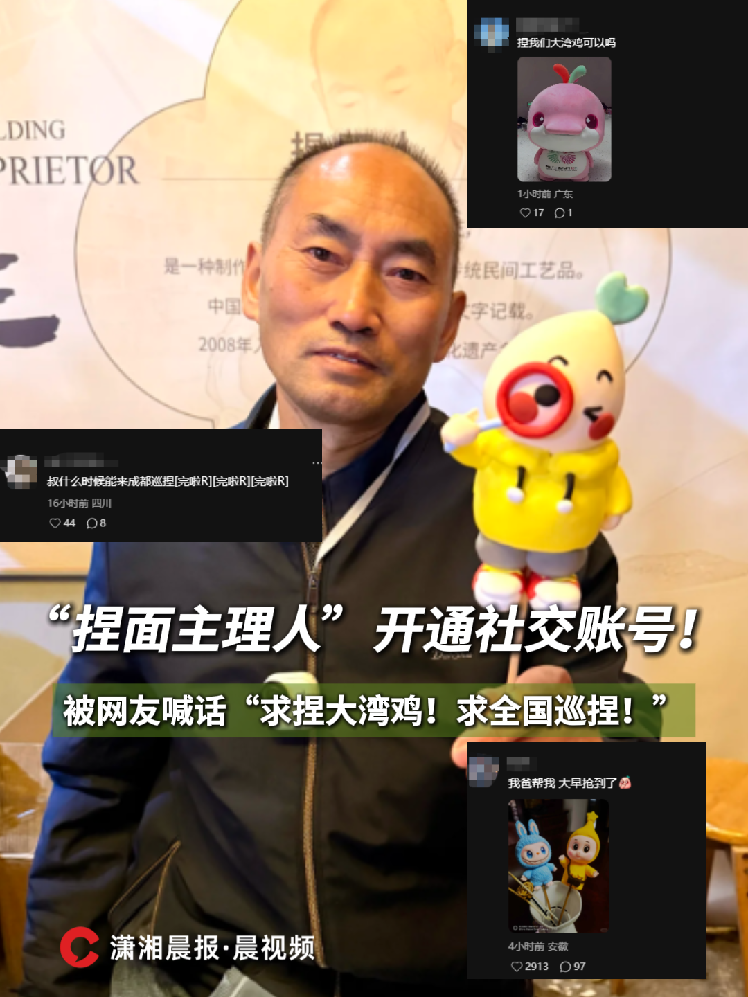 安徽芜湖网红“捏面叔”火了！被网友喊话：叔，求捏大湾鸡！求全国巡捏！
