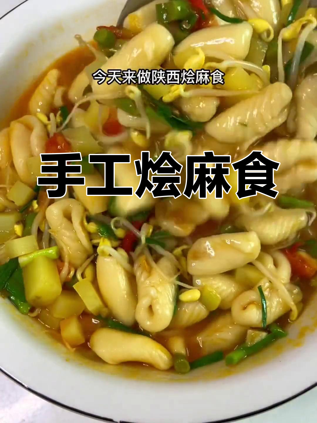 陕西烩麻食的独特做法,口感爽滑开胃