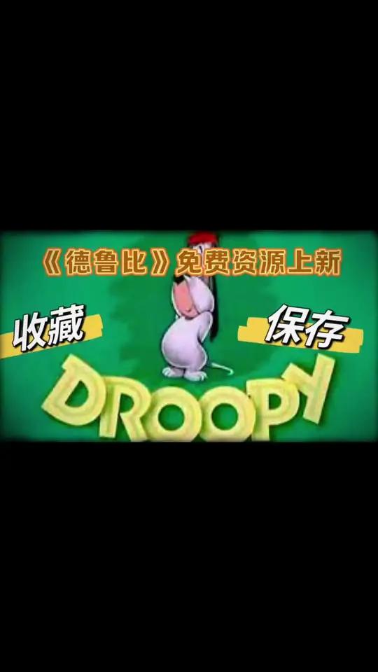 德鲁比免费资源上新～傻傻狗狗的动画短片 比《猫和老鼠》更早的大脑洞喜剧动画,“德鲁皮”这个