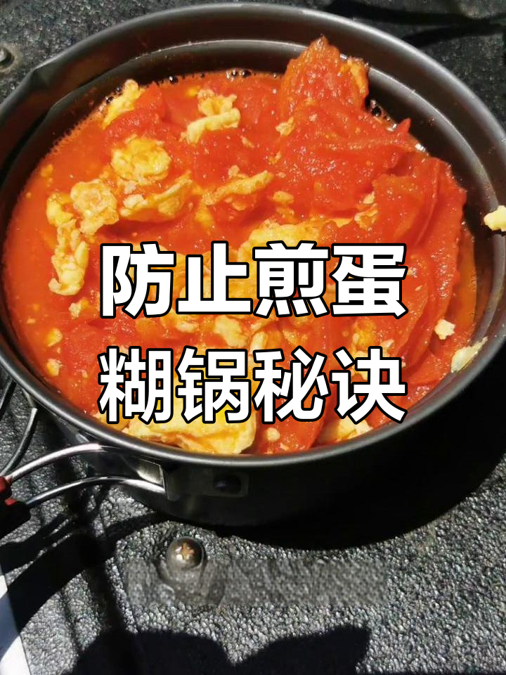 如何避免煎鸡蛋糊锅?热锅凉油技巧大揭秘