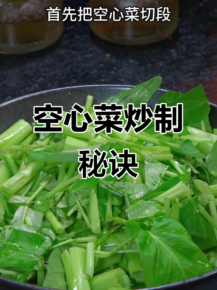 空心菜炒出翠绿不发黑,蒜蓉做法超简单