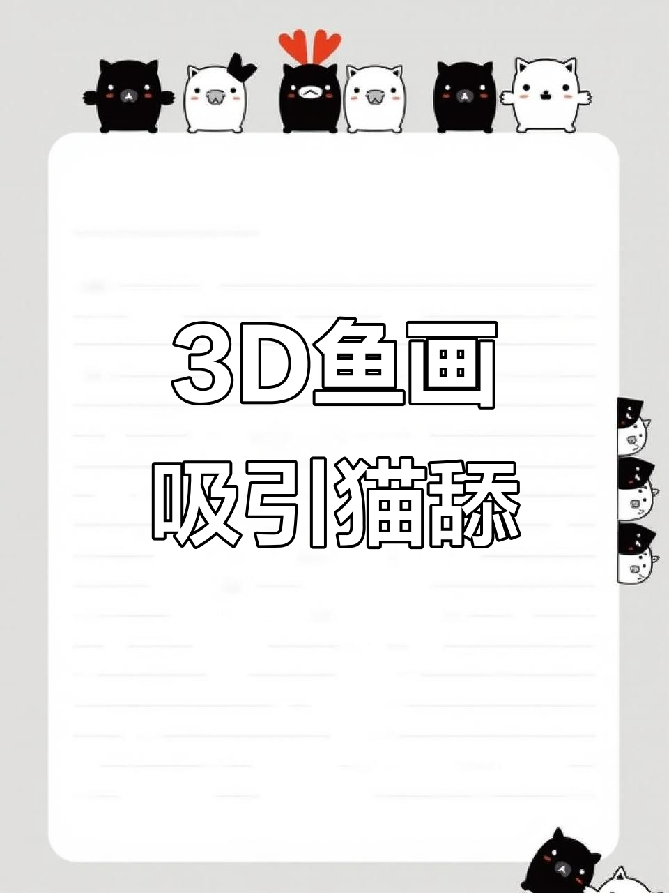 80后小伙用3D树脂创作小鱼,猫咪疯狂舔盆子