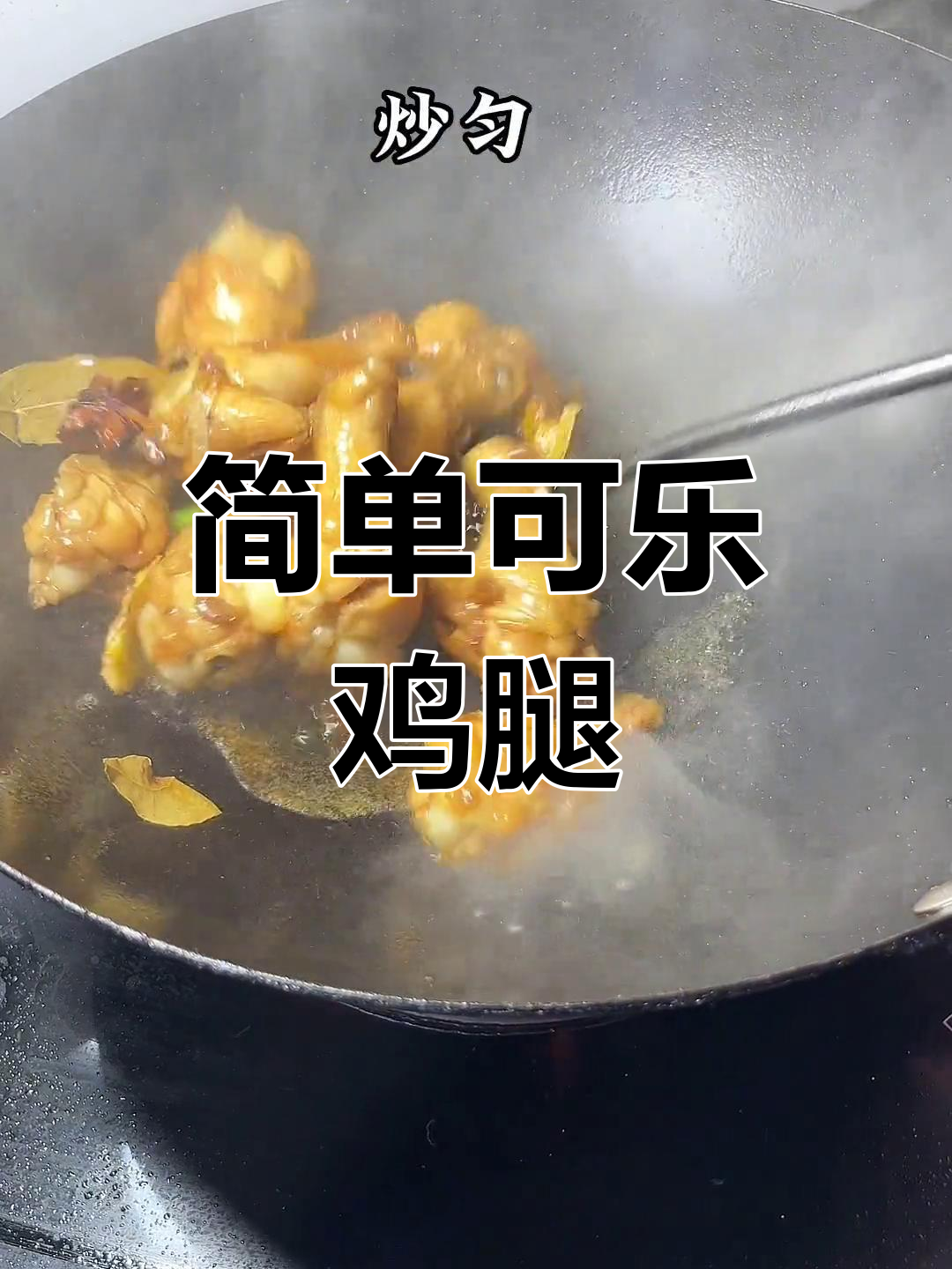 可乐鸡腿的家常做法