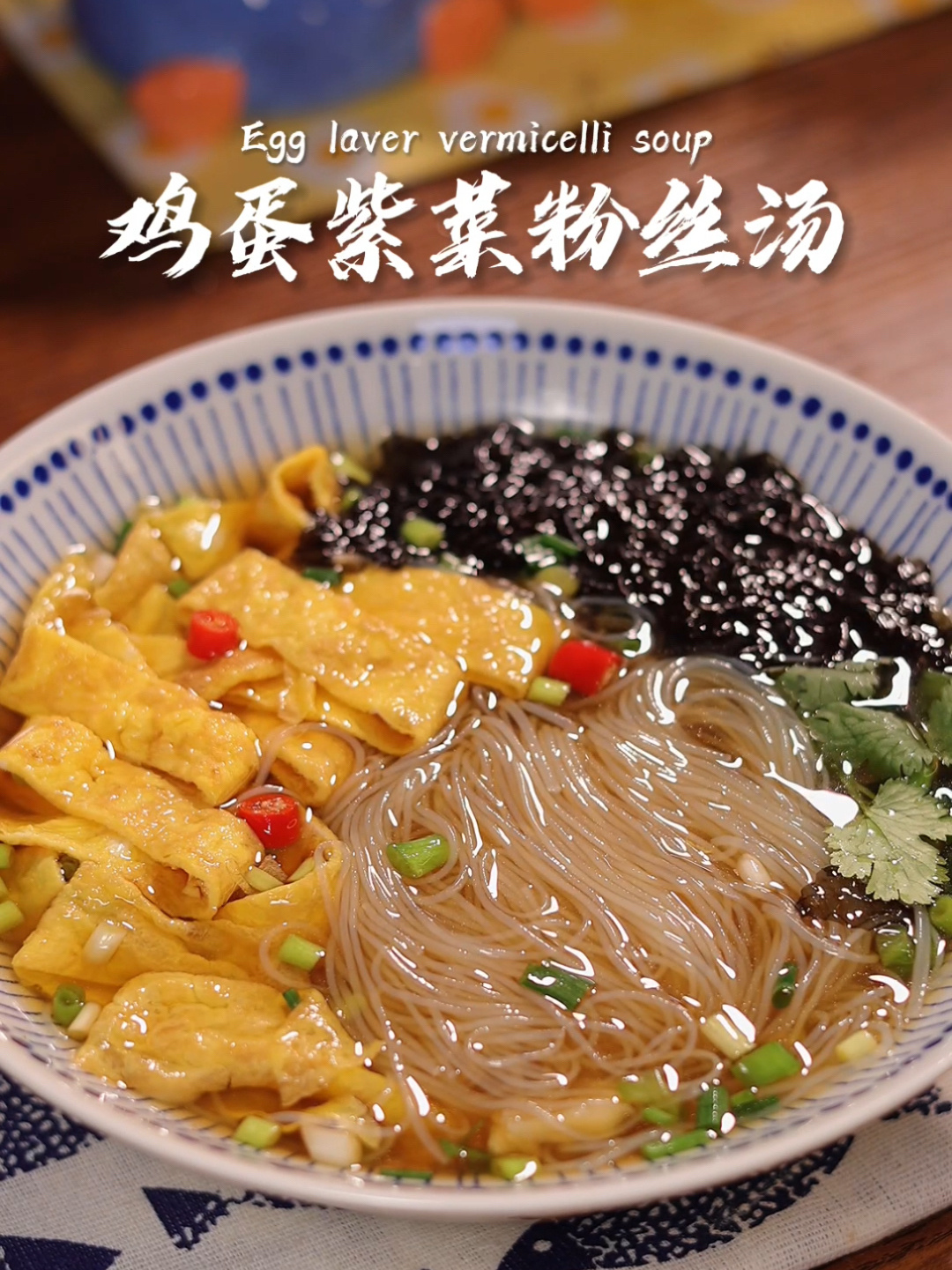 鸡蛋紫菜粉丝汤|简单又暖胃鲜汤一滴不剩