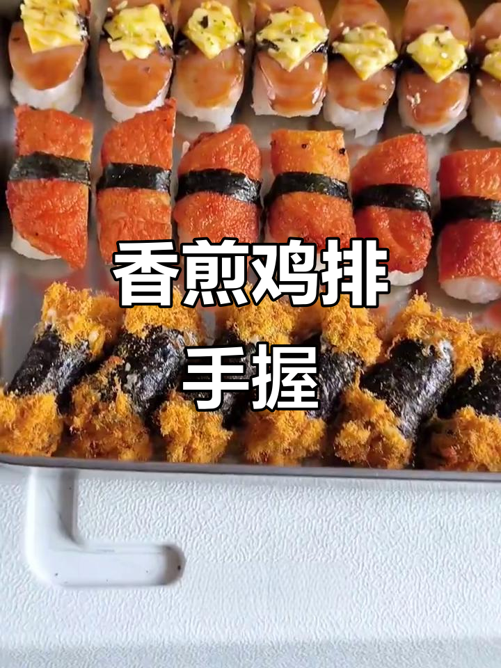 香煎鸡排手握大揭秘，搭配超赞沙拉酱和鱼籽！