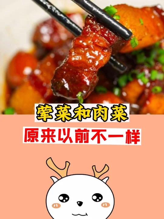 荤菜和肉菜,原来以前不一样