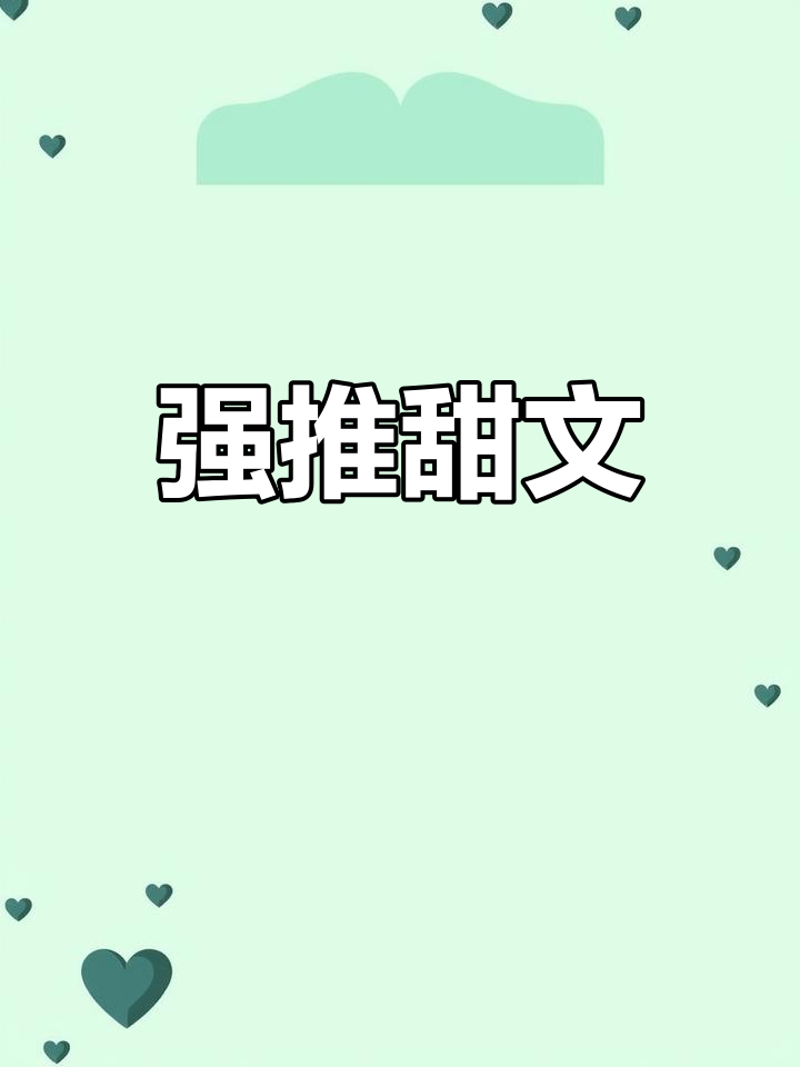 偏执霸爱男主,哪个最吸引你?