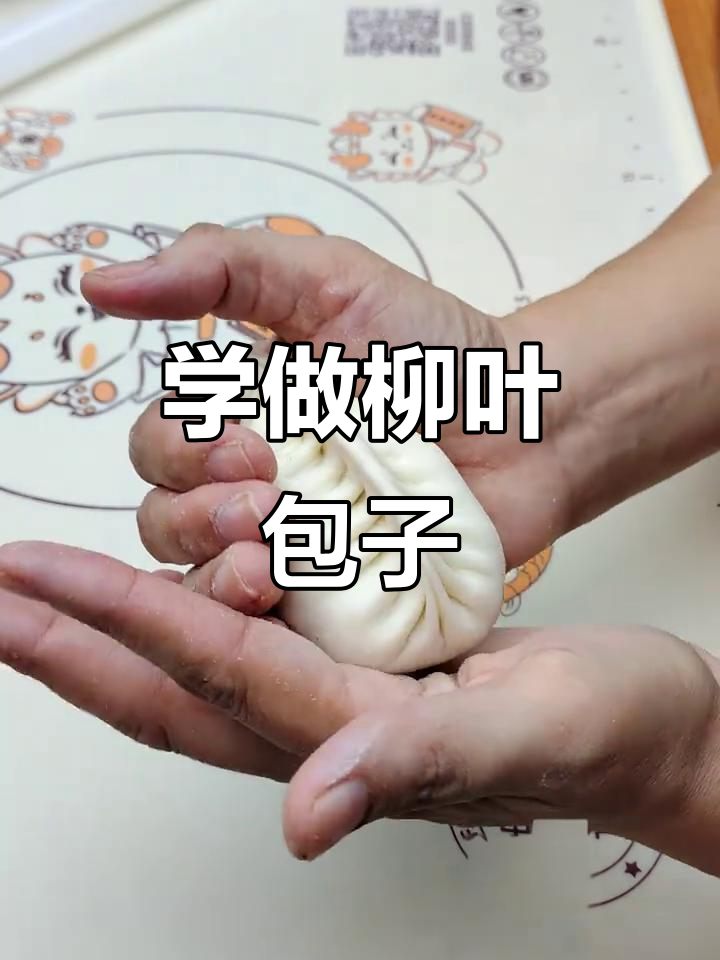 轻松捏出柳叶包，新手必学技巧！