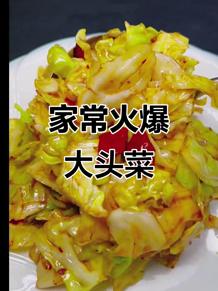 火爆大头菜家常做法,简单又入味