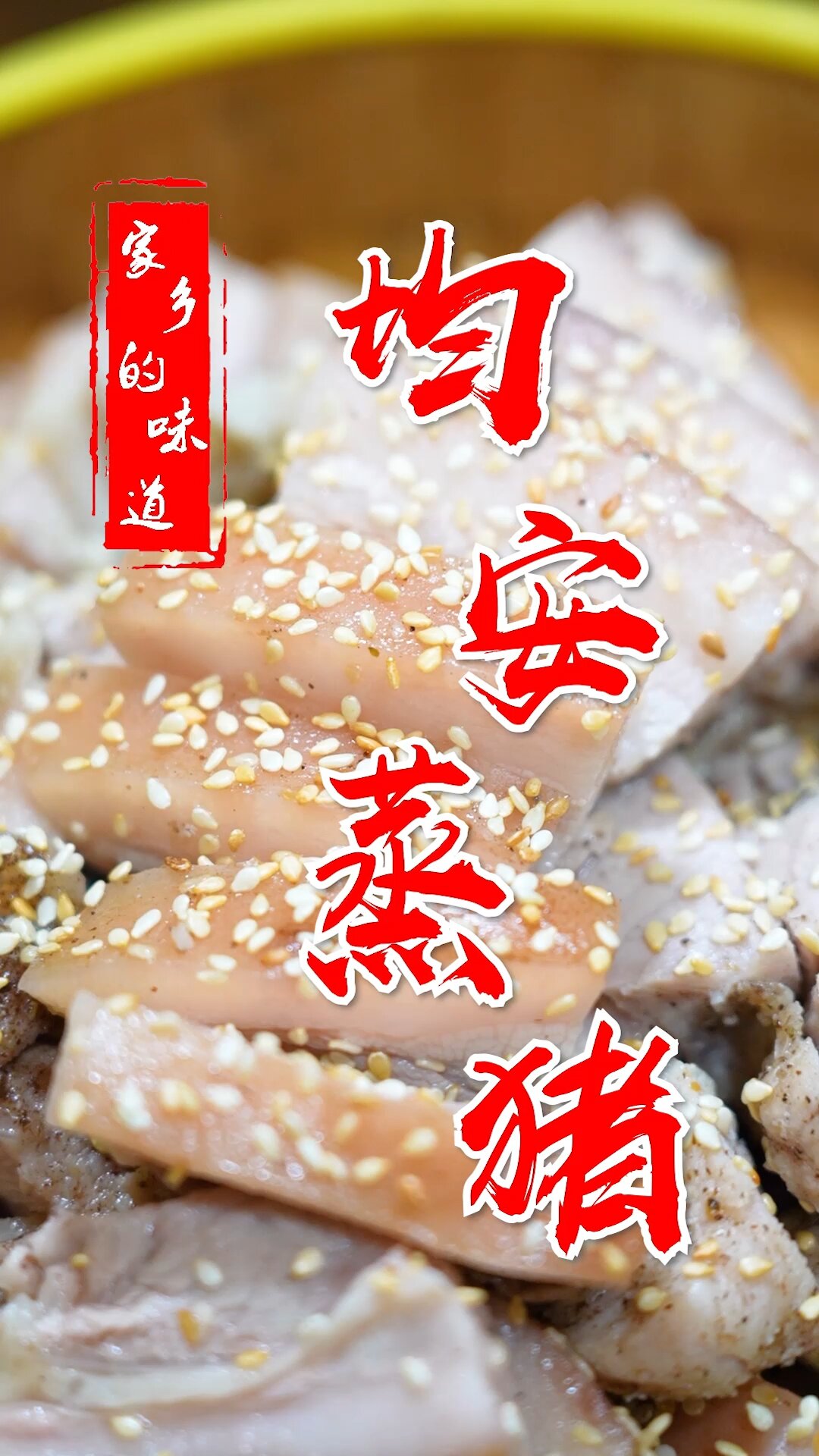 佛山美食探店:均安蒸猪
