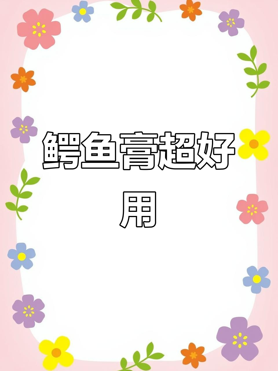 泰国鳄鱼膏效果惊人,一试成主!