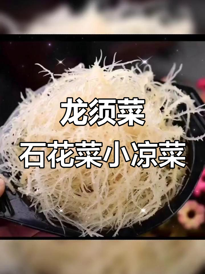 山东特产龙须菜与石花菜的完美凉拌,150克装十袋超值组合