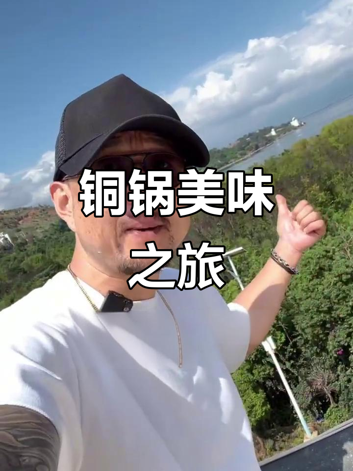 抚仙湖畔，铜锅鱼与洋芋饭让人回味无穷