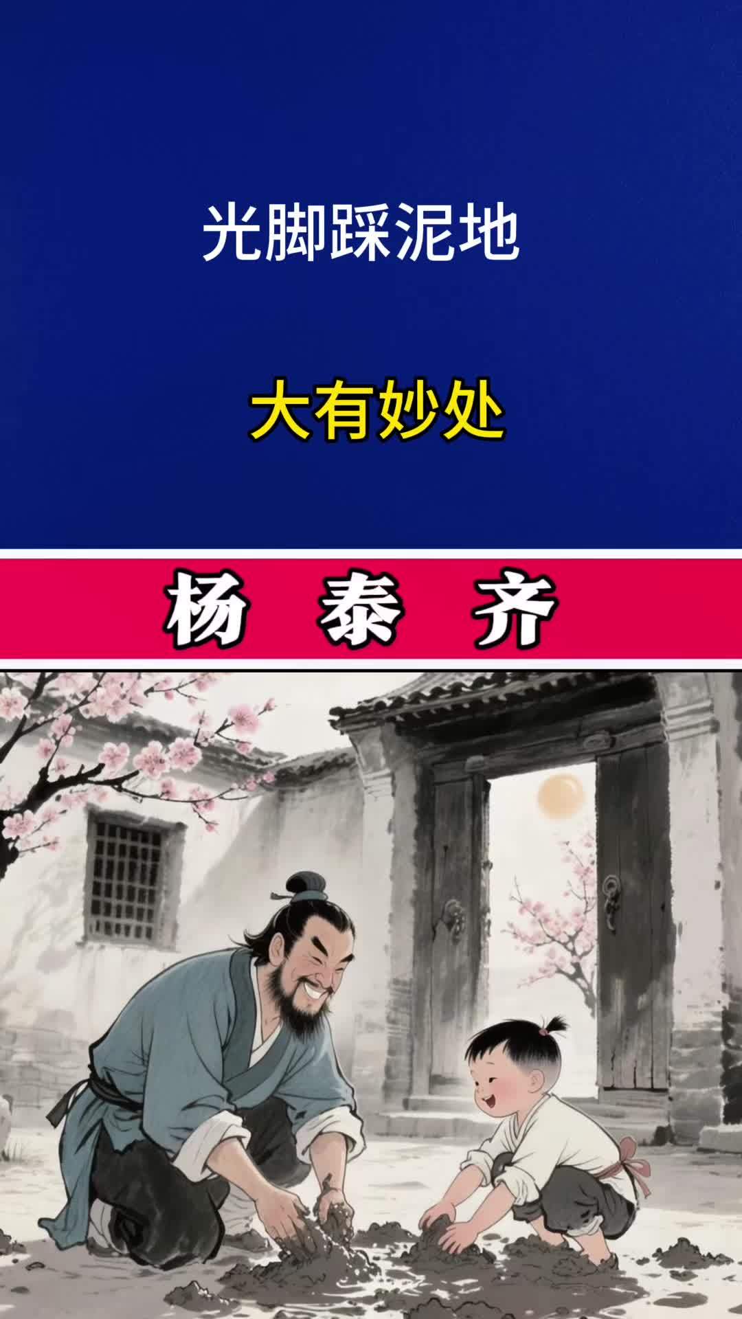 光脚踩泥地,大有妙处 养生