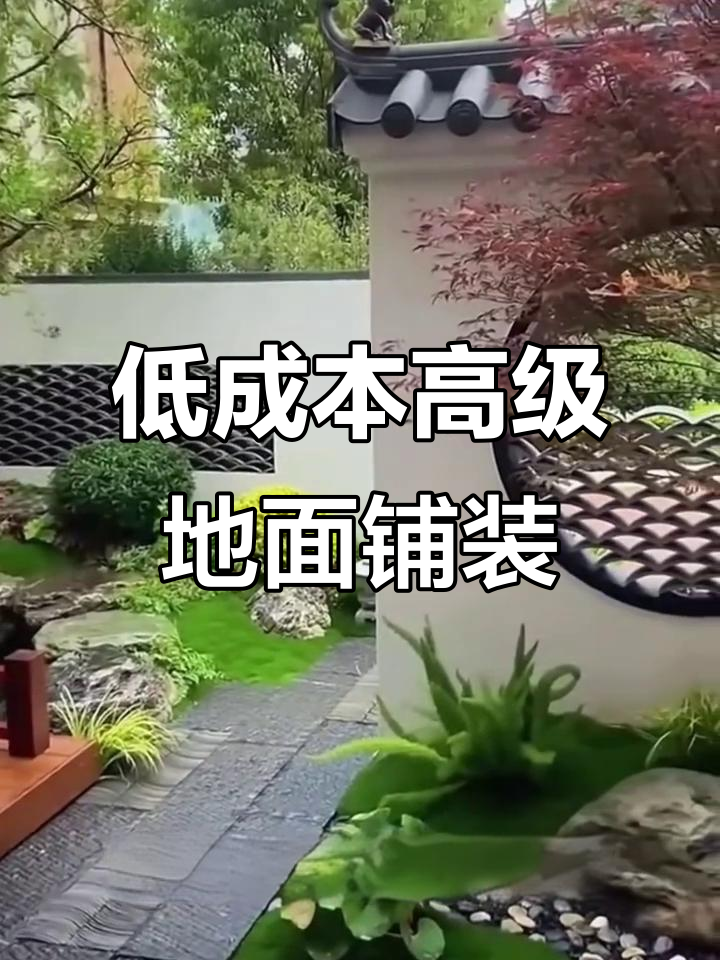 瓦片铺装技巧大揭秘,打造独特庭院风格