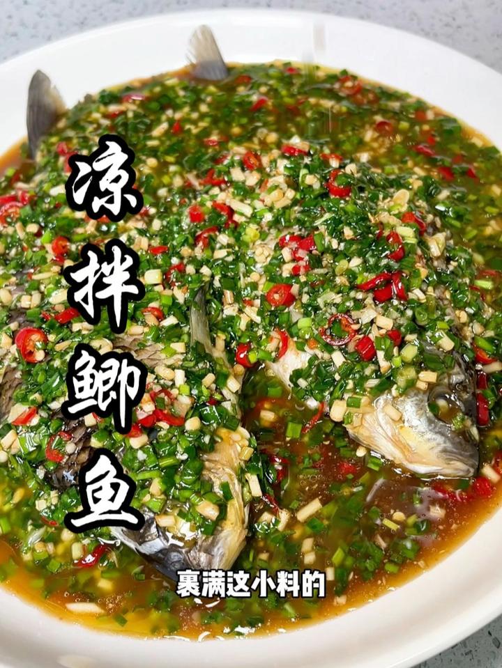真的很好吃,凉拌鲫鱼来了!