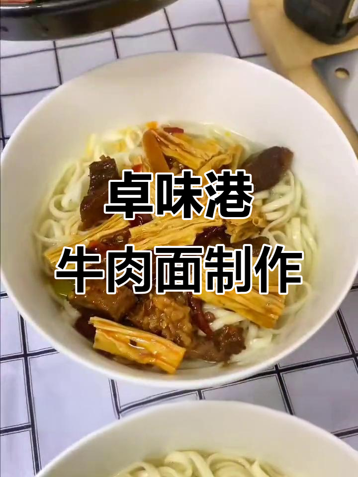 成都工厂现场制作牛肉面,熟牛肉秘制做法大揭秘