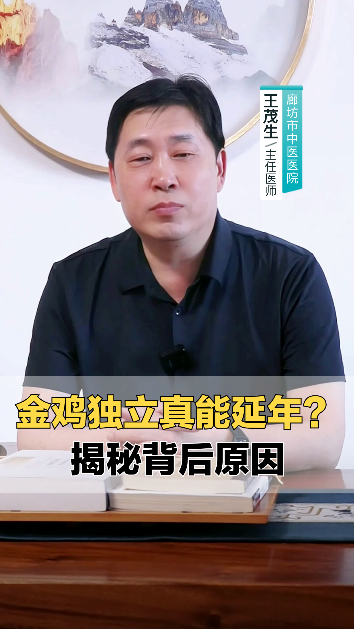 金鸡独立真能延年?揭秘背后原因