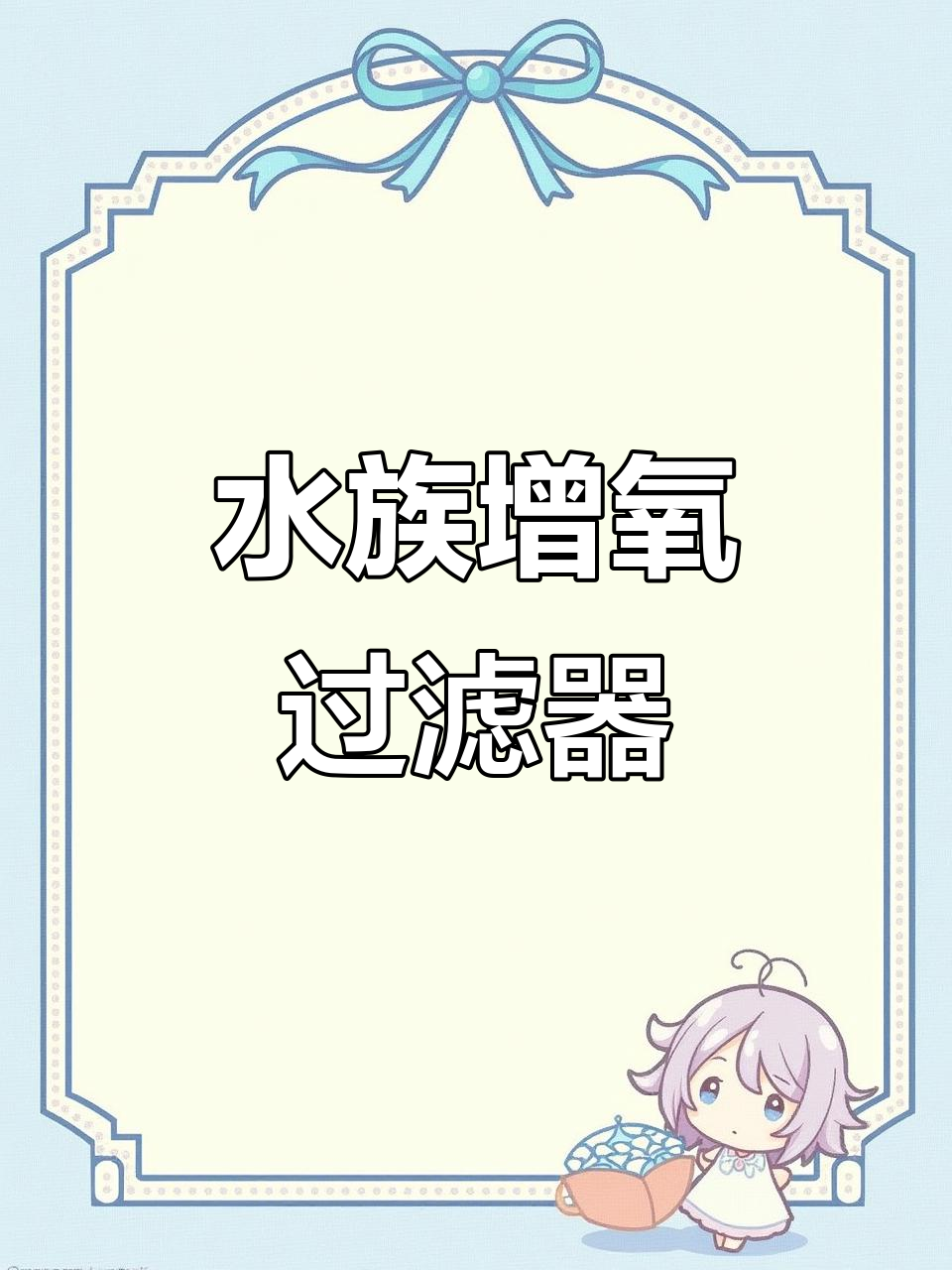 静音潜水泵,为水族箱提供持续氧气与过滤